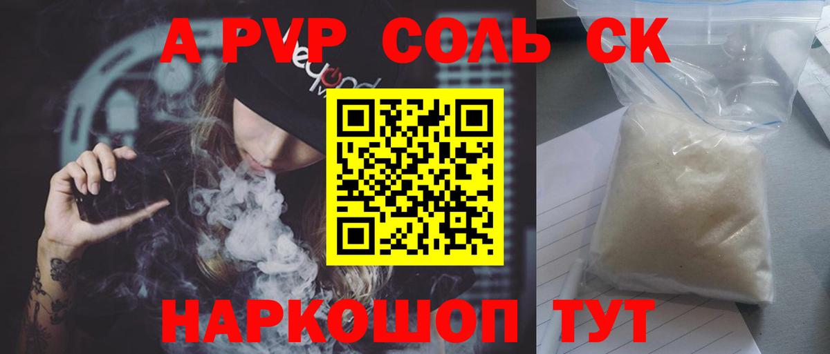 А ПВП Соль  Alpha-PVP крисы CK  Альфа ПВП мука  A PVP  Боровичи  Вход с VPN 