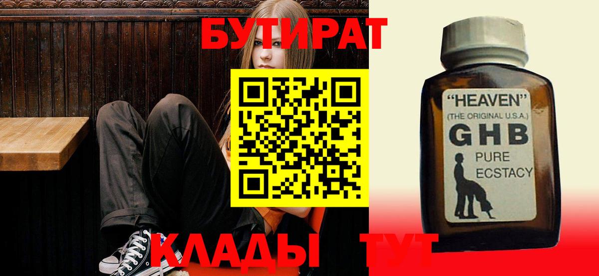 Бутират жидкий экстази  Вход с VPN  Боровичи 