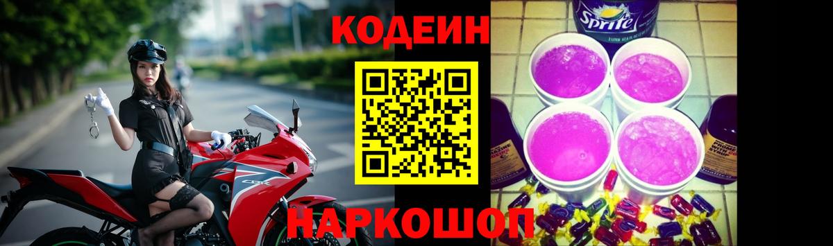 Codein напиток Lean (лин)  Кодеиновый сироп Lean напиток Lean (лин)  купить закладку  Боровичи  Вход с VPN 