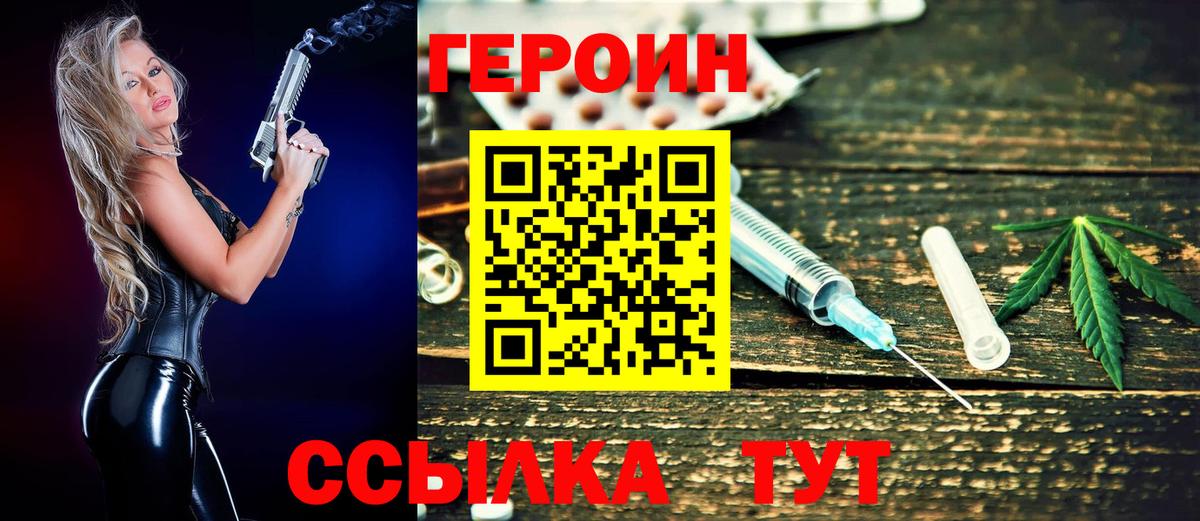 ГЕРОИН белый Боровичи