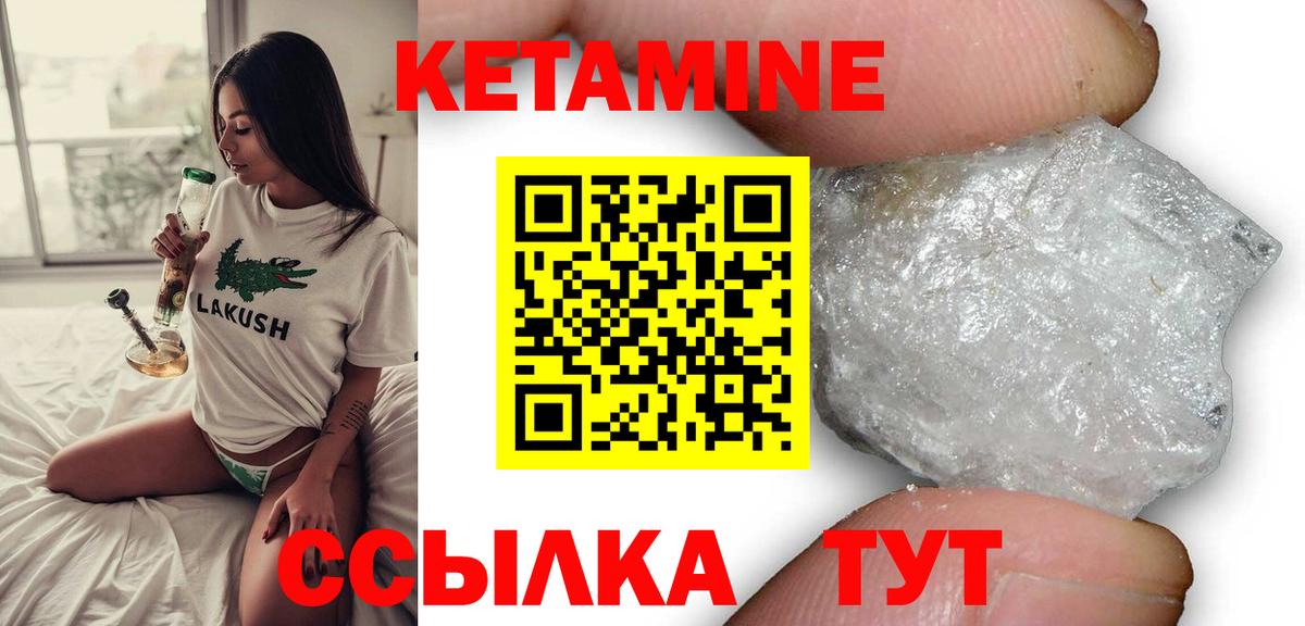 Кетамин ketamine Боровичи