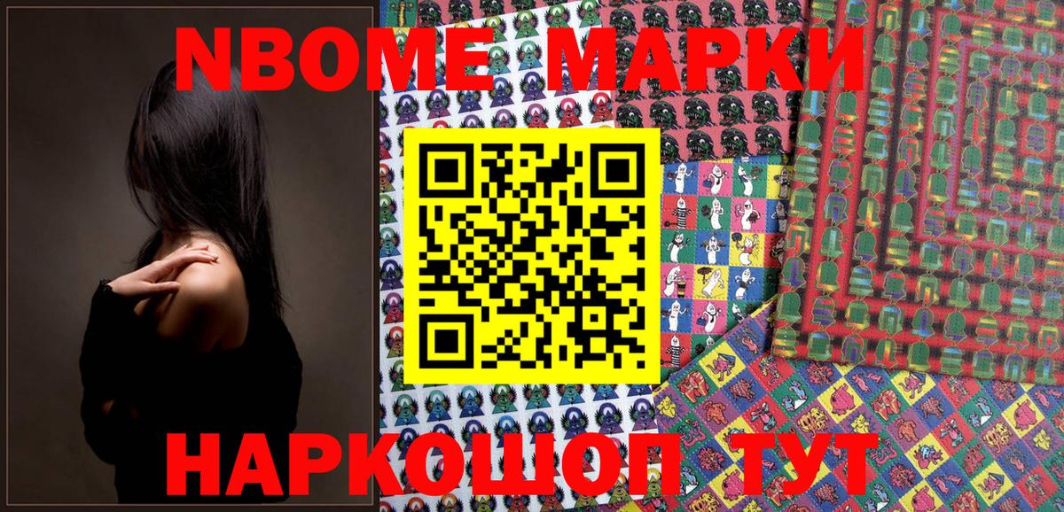 Наркотические марки 1,5мг Боровичи